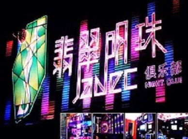 尧都哪里荤的KTV陪酒女漂亮多-翡翠明珠KTV好玩会所体验